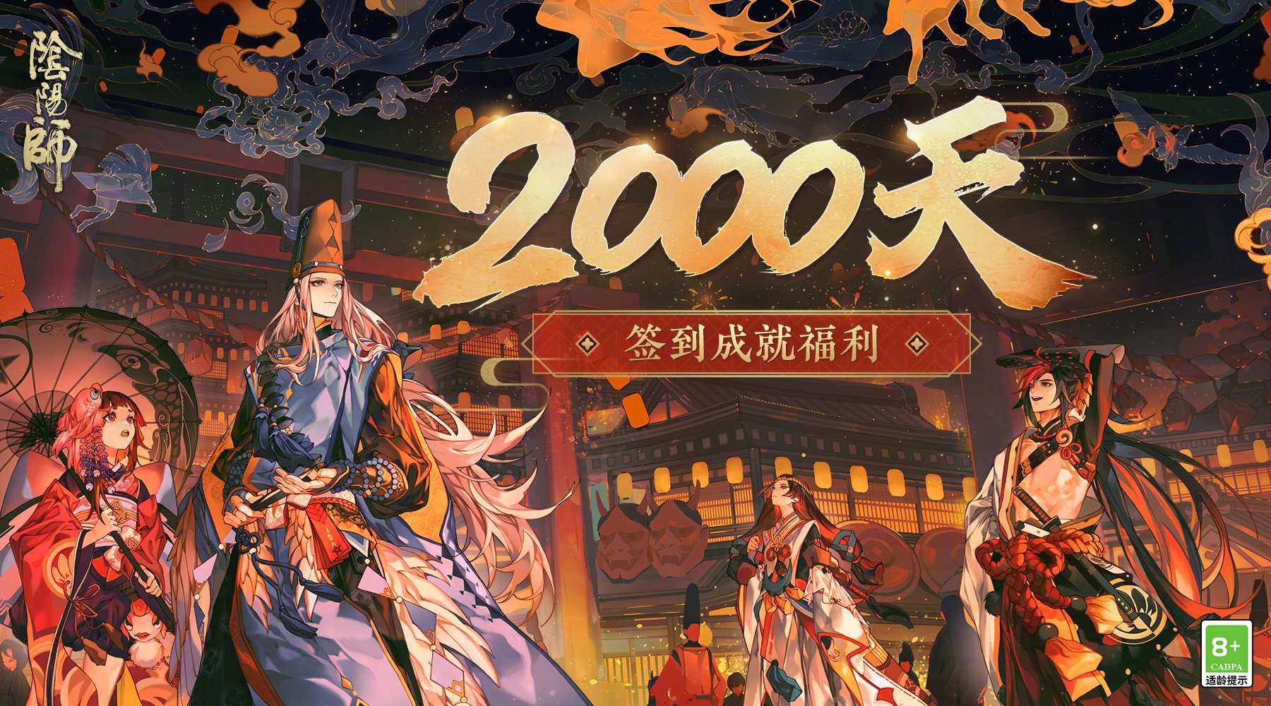 阴阳师2000天奖励是什么-2000天签到福利一览