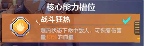 机动都市阿尔法热钢模组搭配 热钢模组选择攻略