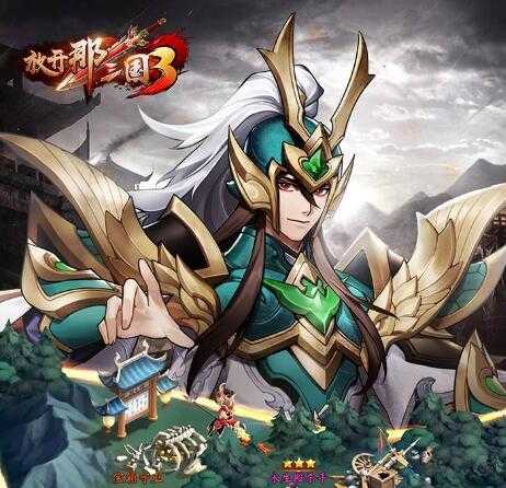 放开那三国3统领武将介绍