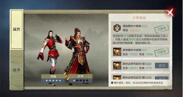 真三国无双霸孙权值得培养吗-孙权强度解析