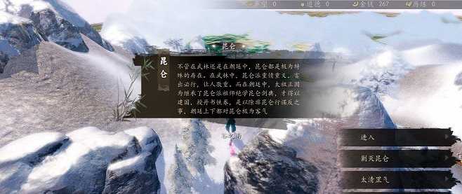 下一站江湖雪山任务攻略 雪山宝箱位置