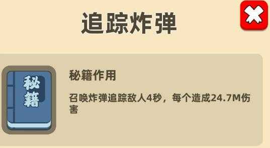 我功夫特牛组合技追踪炸弹效果强不强 组合技追踪炸弹解锁条件有哪些