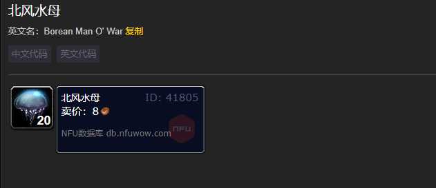 魔兽世界北风水母获取方法