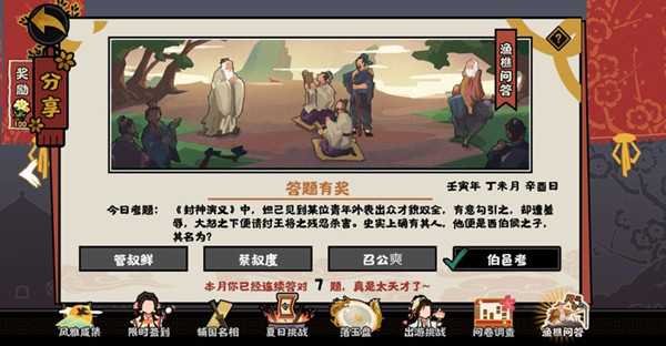 无悔华夏渔樵问答7.7答案一览