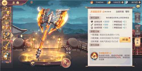 三国志幻想大陆神兵盘龙斧怎么样