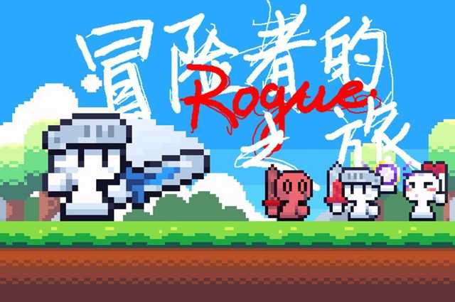 冒险者的rogue之旅多功能香蕉效果介绍