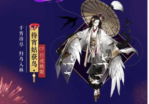 阴阳师SP待宵姑获鸟上线时间一览