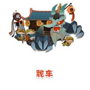 阴阳师妖怪屋胧车打法指南